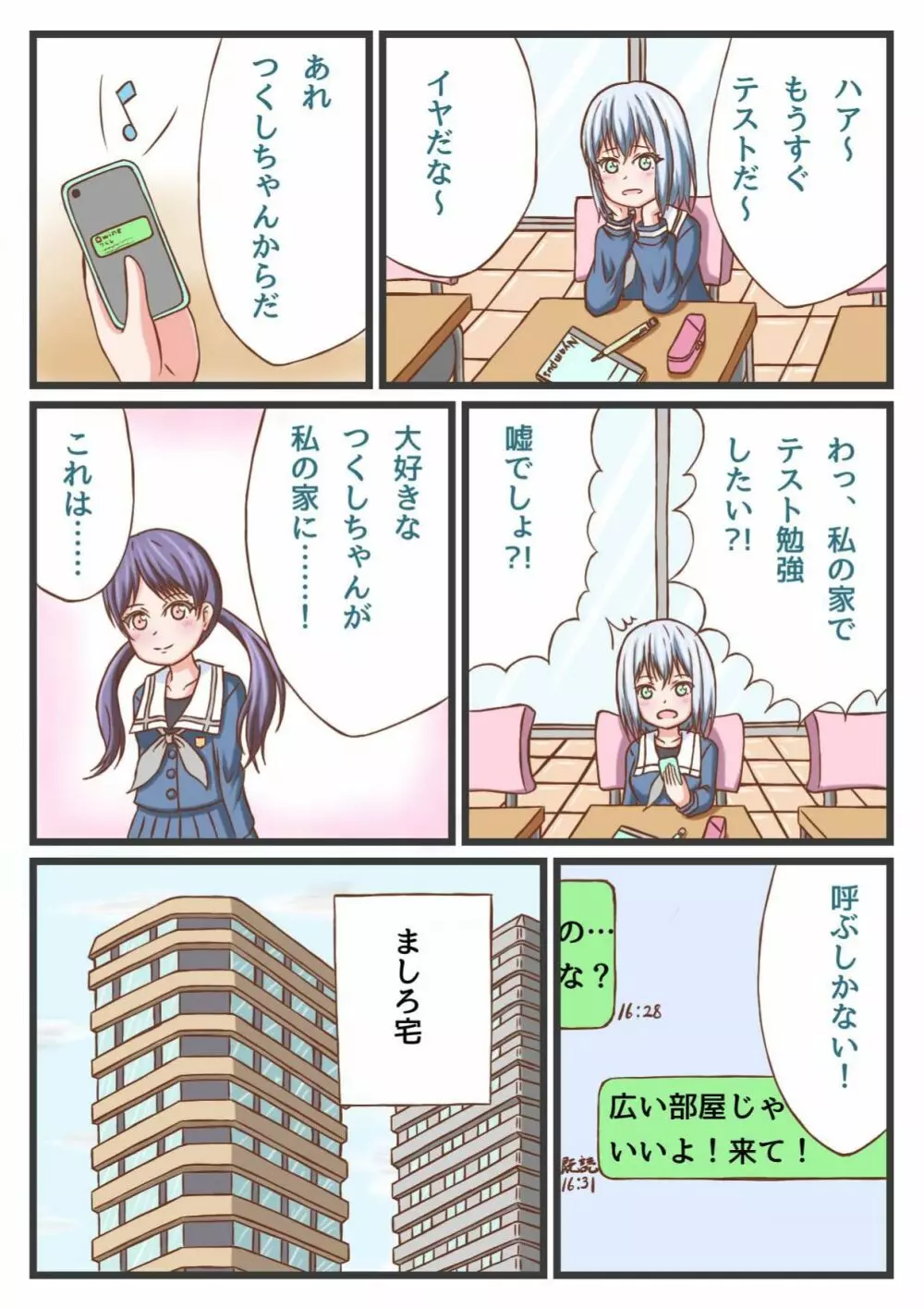 ましろちゃんとつくしちゃんでいちゃいちゃHする本! - page3