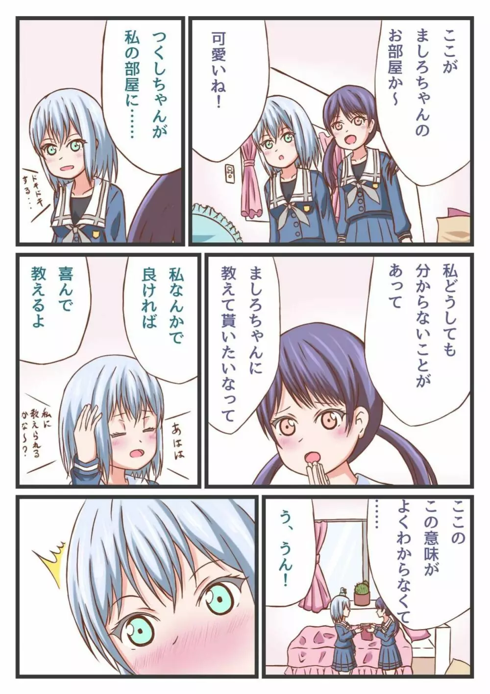 ましろちゃんとつくしちゃんでいちゃいちゃHする本! - page4