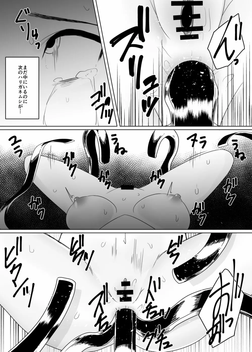 蟲姦風俗店 II - page21