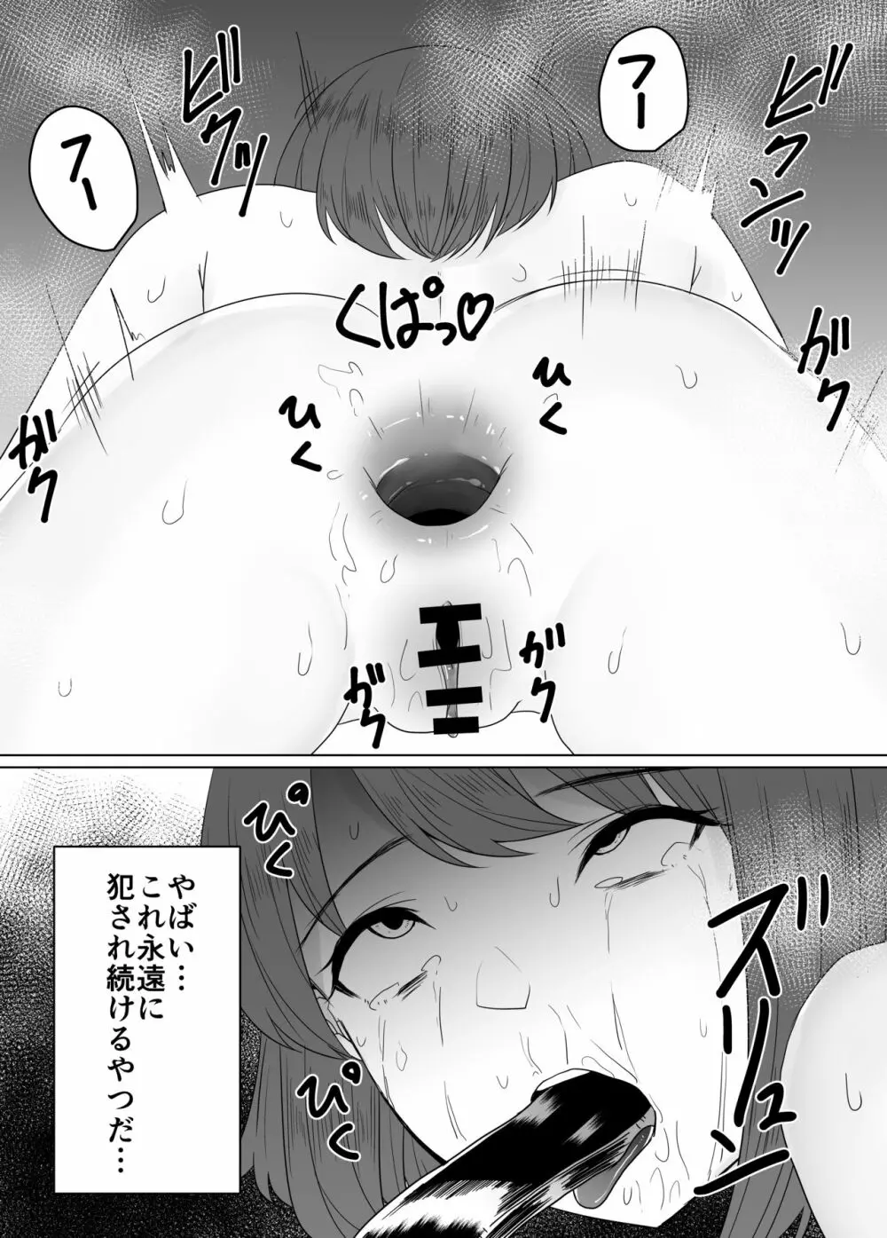 蟲姦風俗店 II - page22