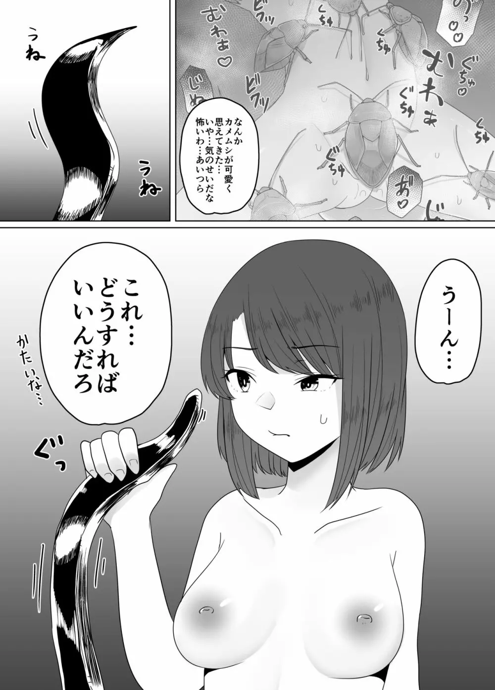 蟲姦風俗店 II - page6