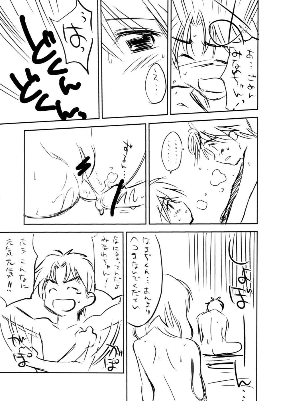 遠くへ行きたい。 - page4