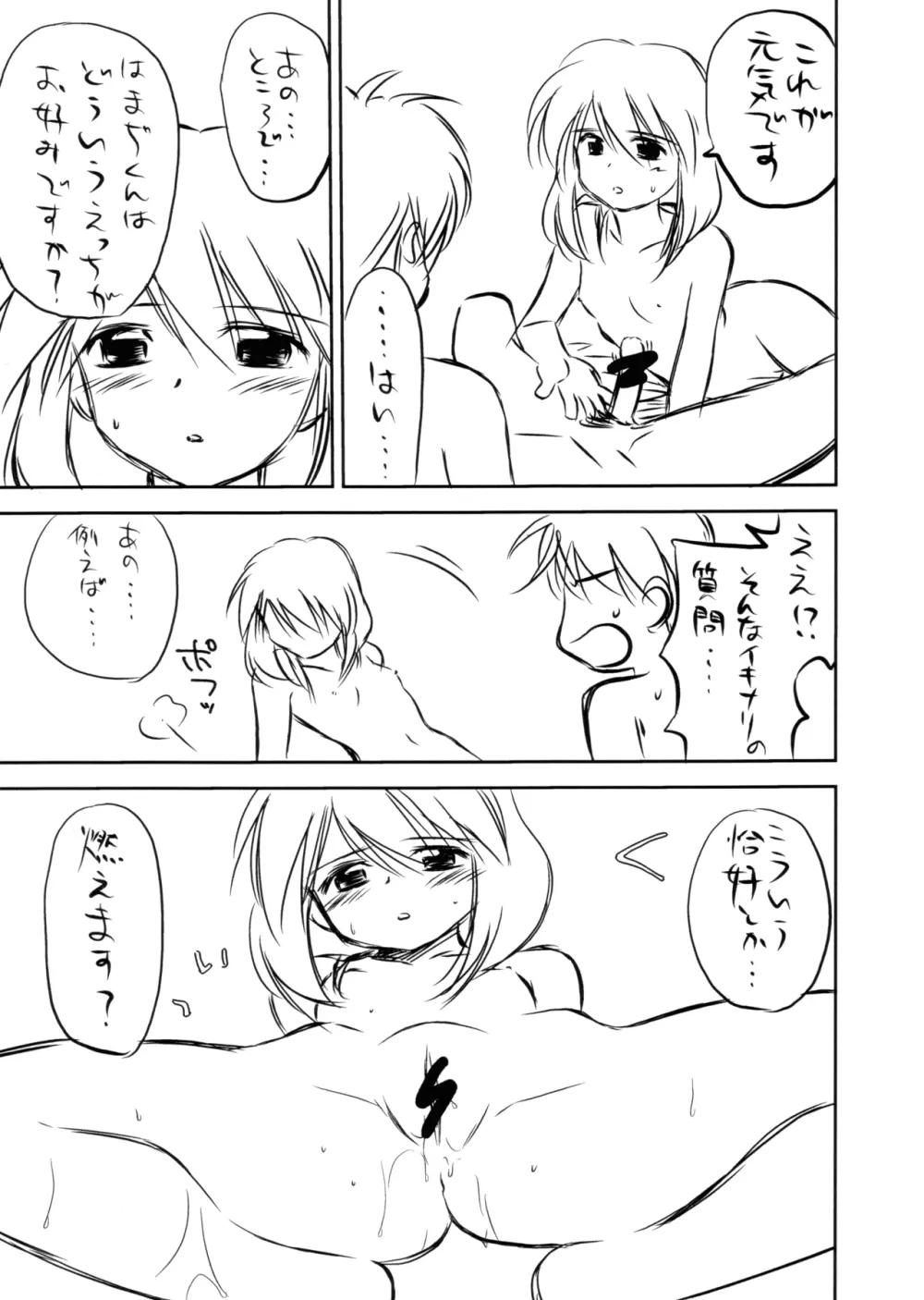 遠くへ行きたい。 - page6