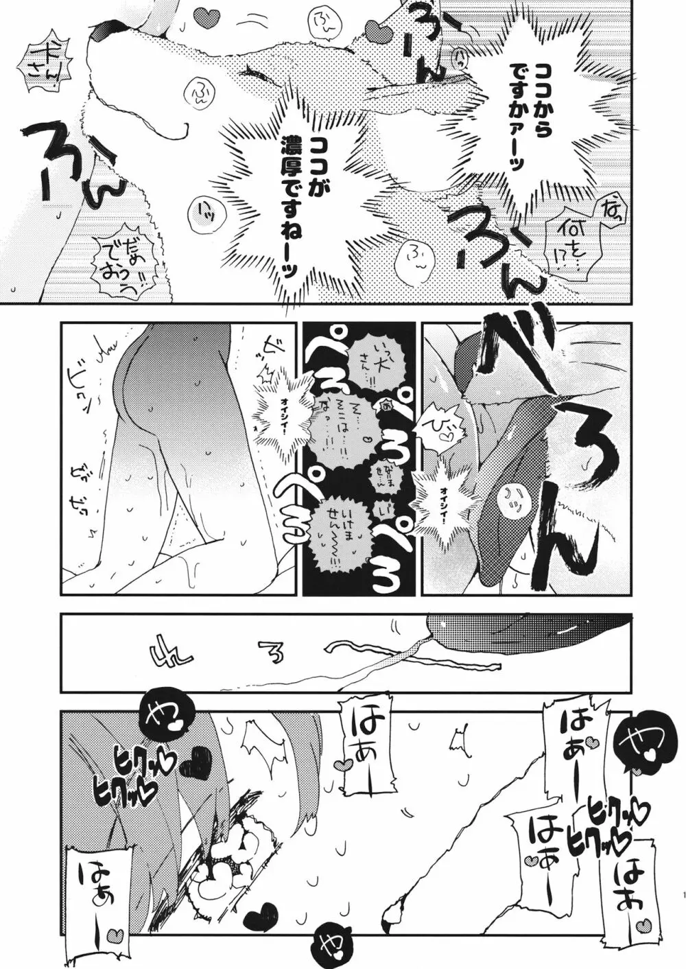 優花里さんのオナニーをわらうな! - page10