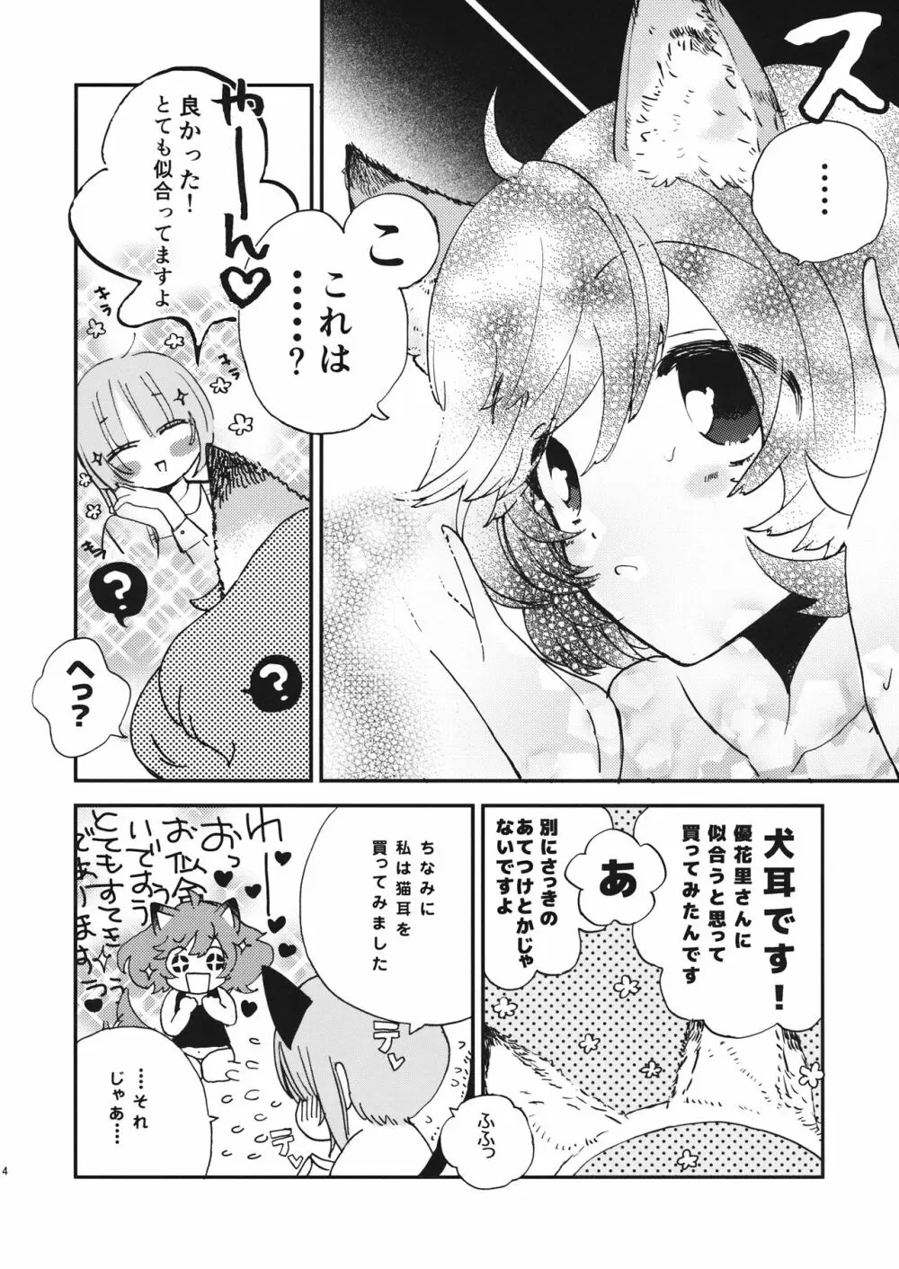 優花里さんのオナニーをわらうな! - page13