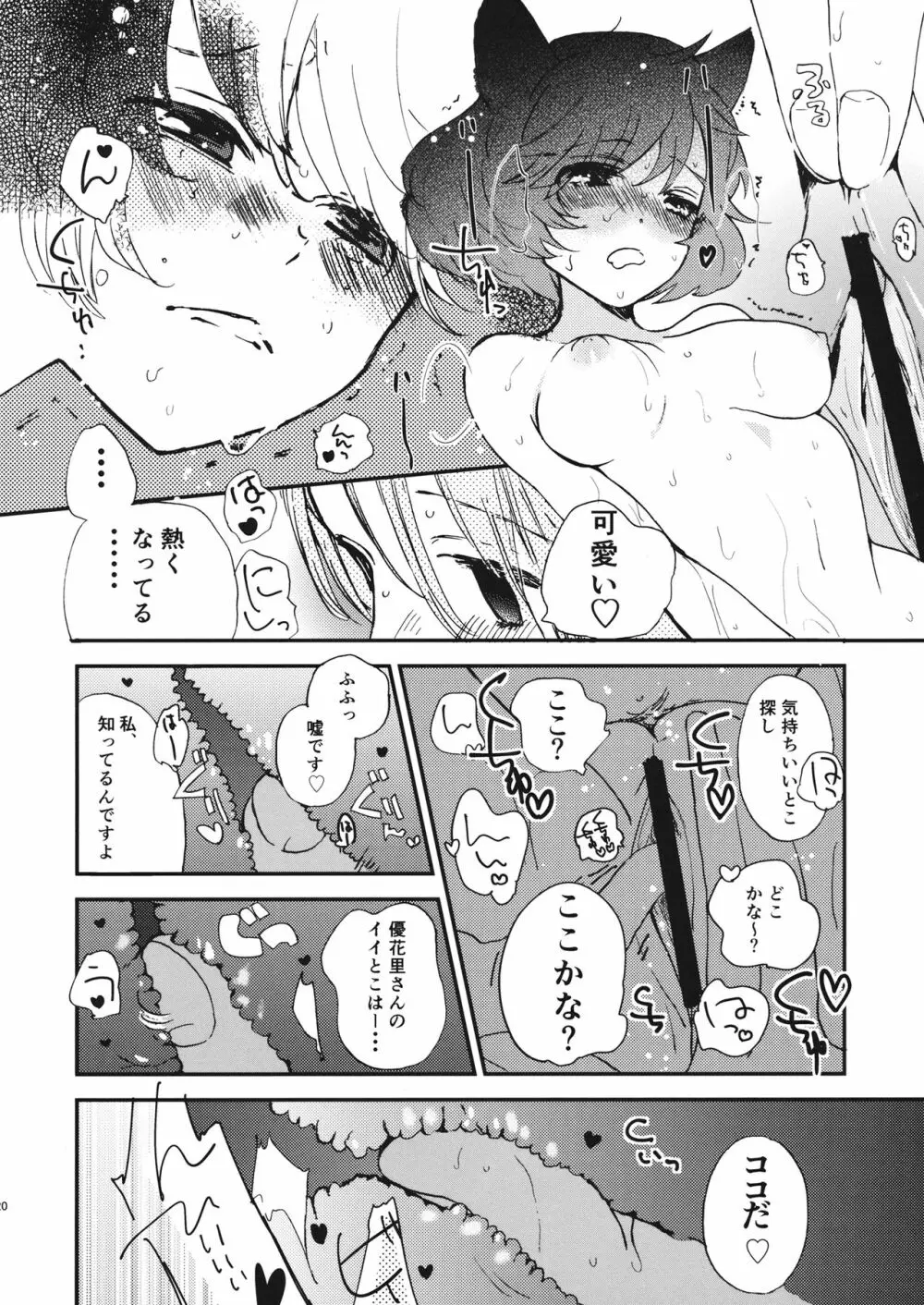 優花里さんのオナニーをわらうな! - page19