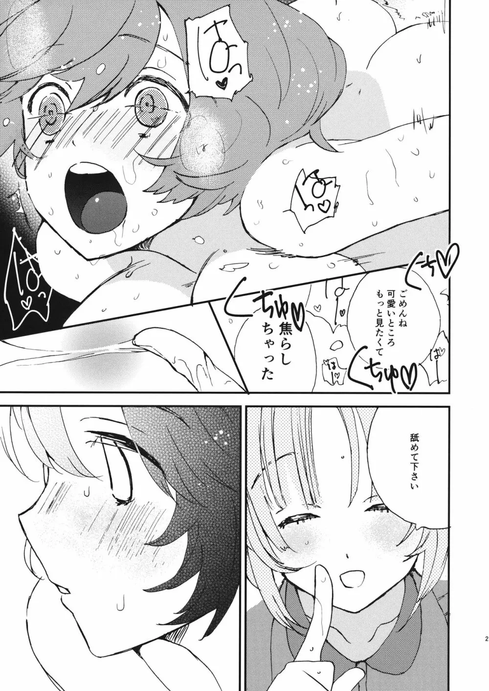 優花里さんのオナニーをわらうな! - page20