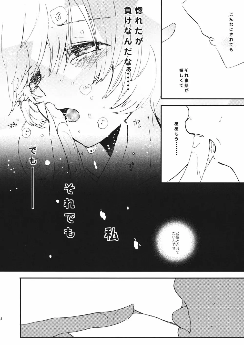 優花里さんのオナニーをわらうな! - page21