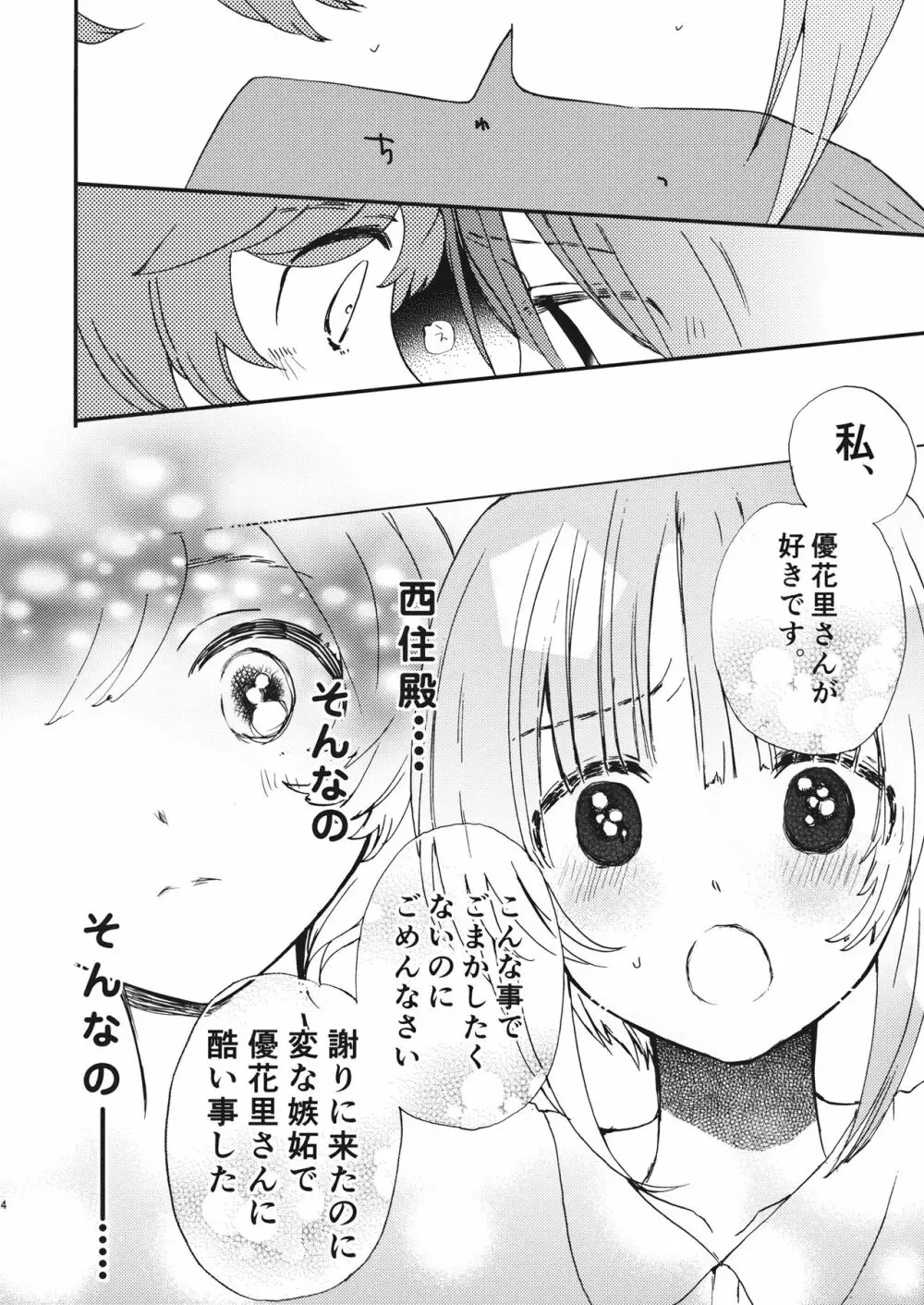 優花里さんのオナニーをわらうな! - page23