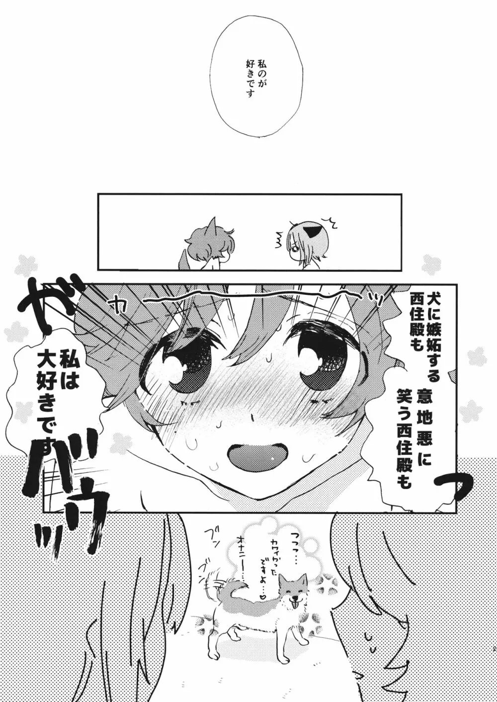 優花里さんのオナニーをわらうな! - page24