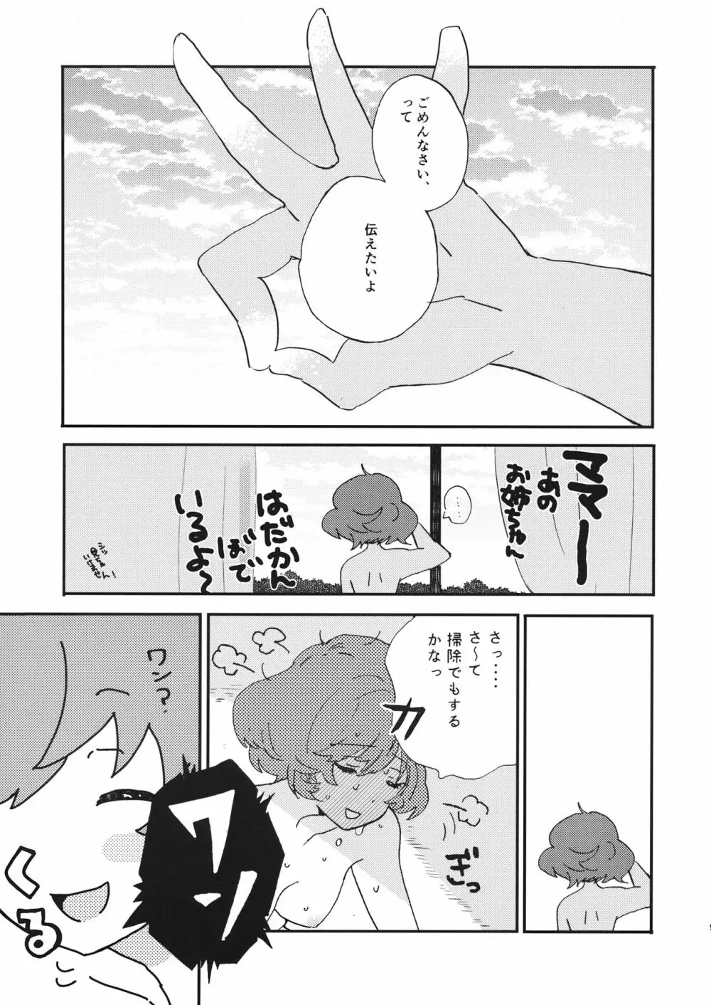 優花里さんのオナニーをわらうな! - page8