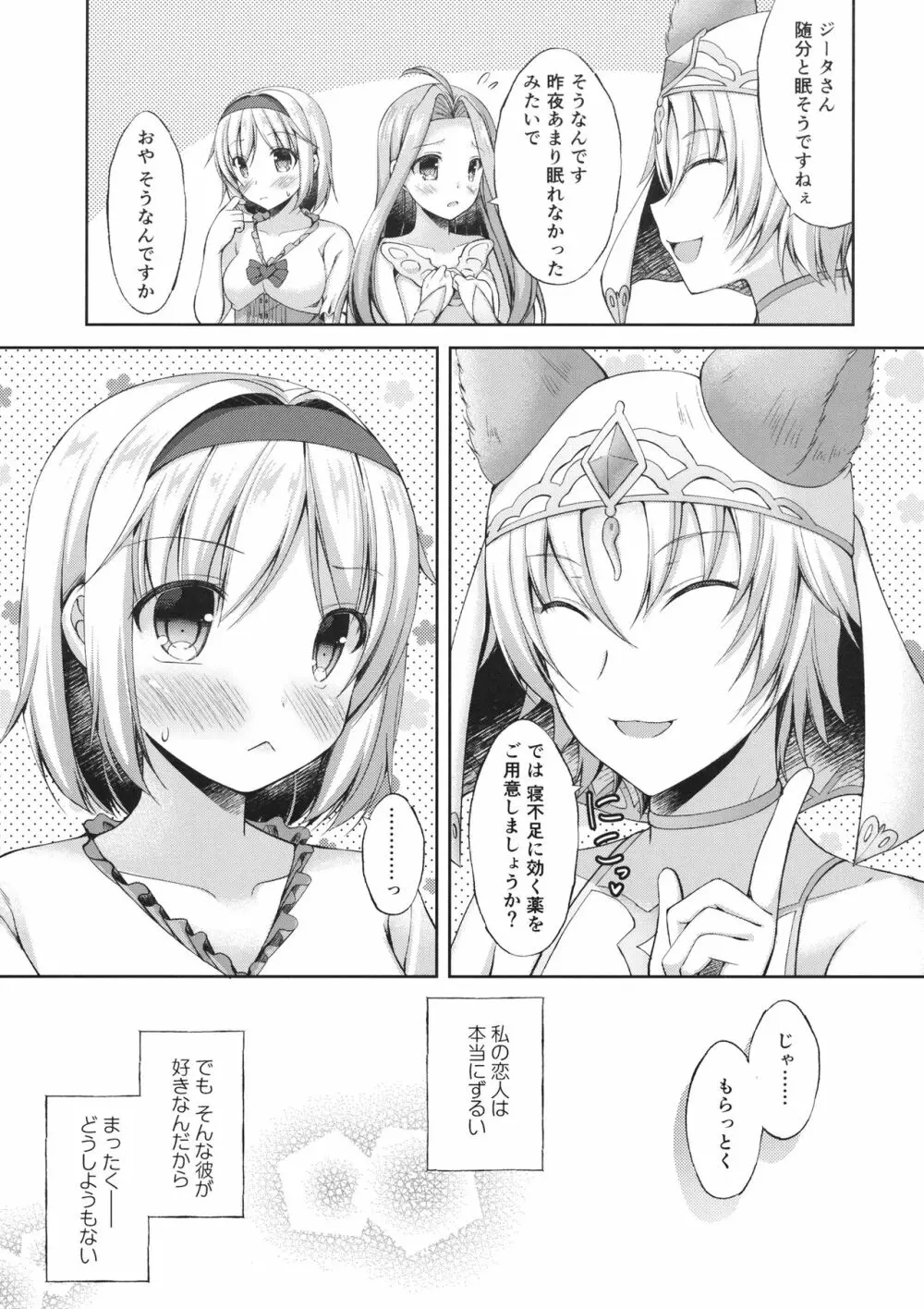 あなたはとてもずるいひと - page28