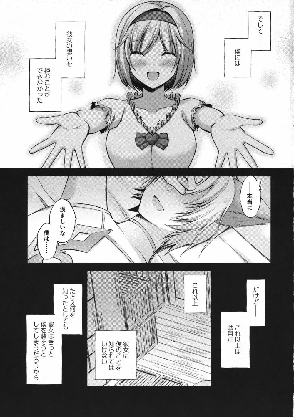 あなたはとてもずるいひと - page32