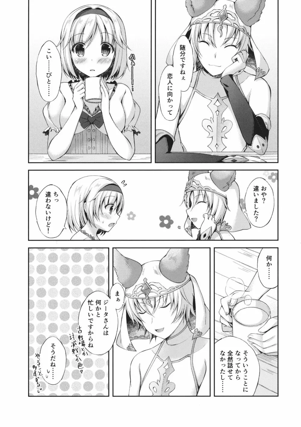 あなたはとてもずるいひと - page4