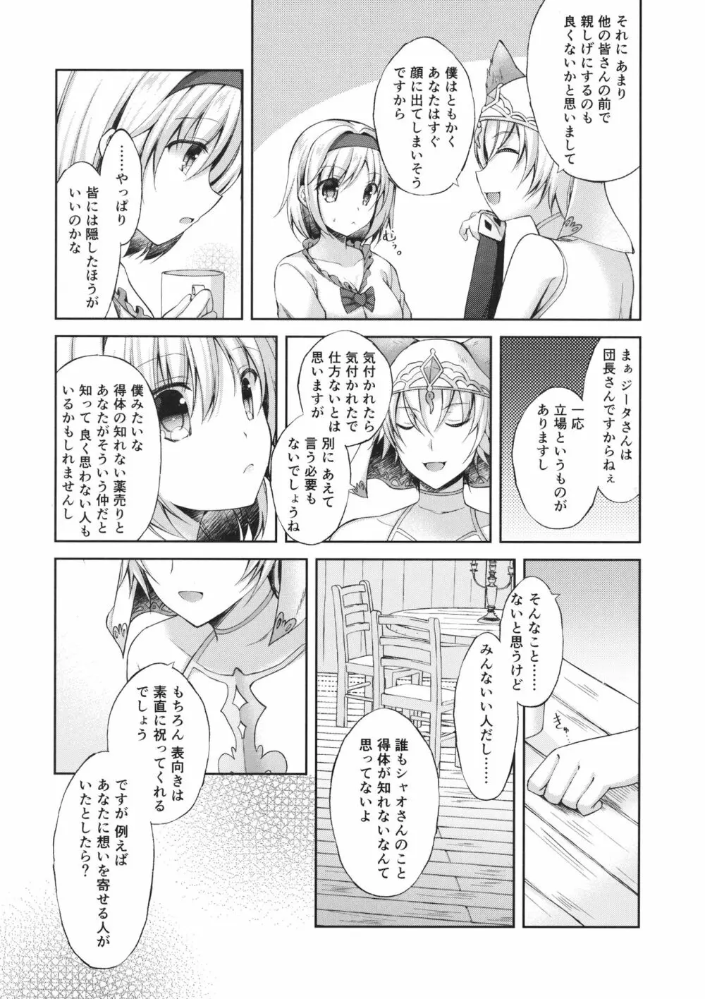 あなたはとてもずるいひと - page5