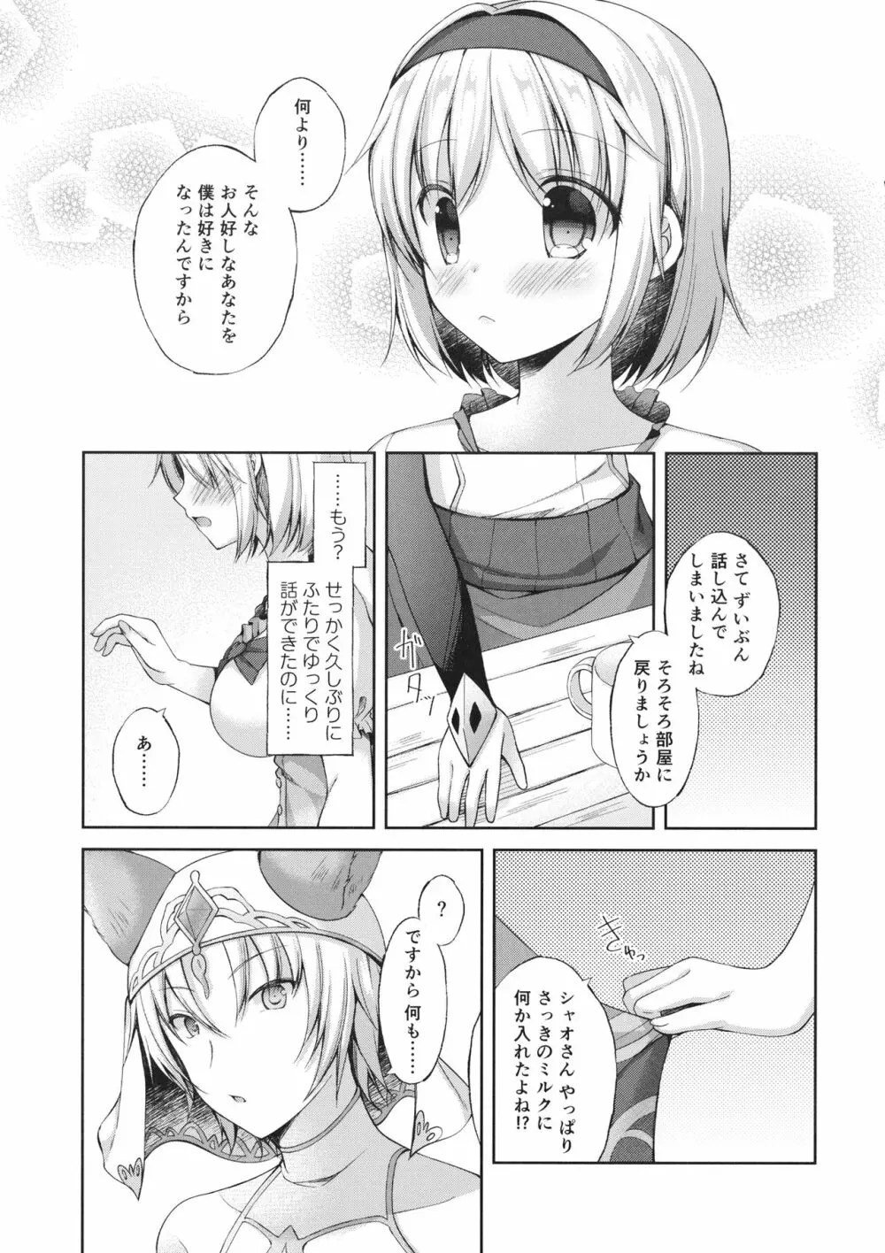 あなたはとてもずるいひと - page8