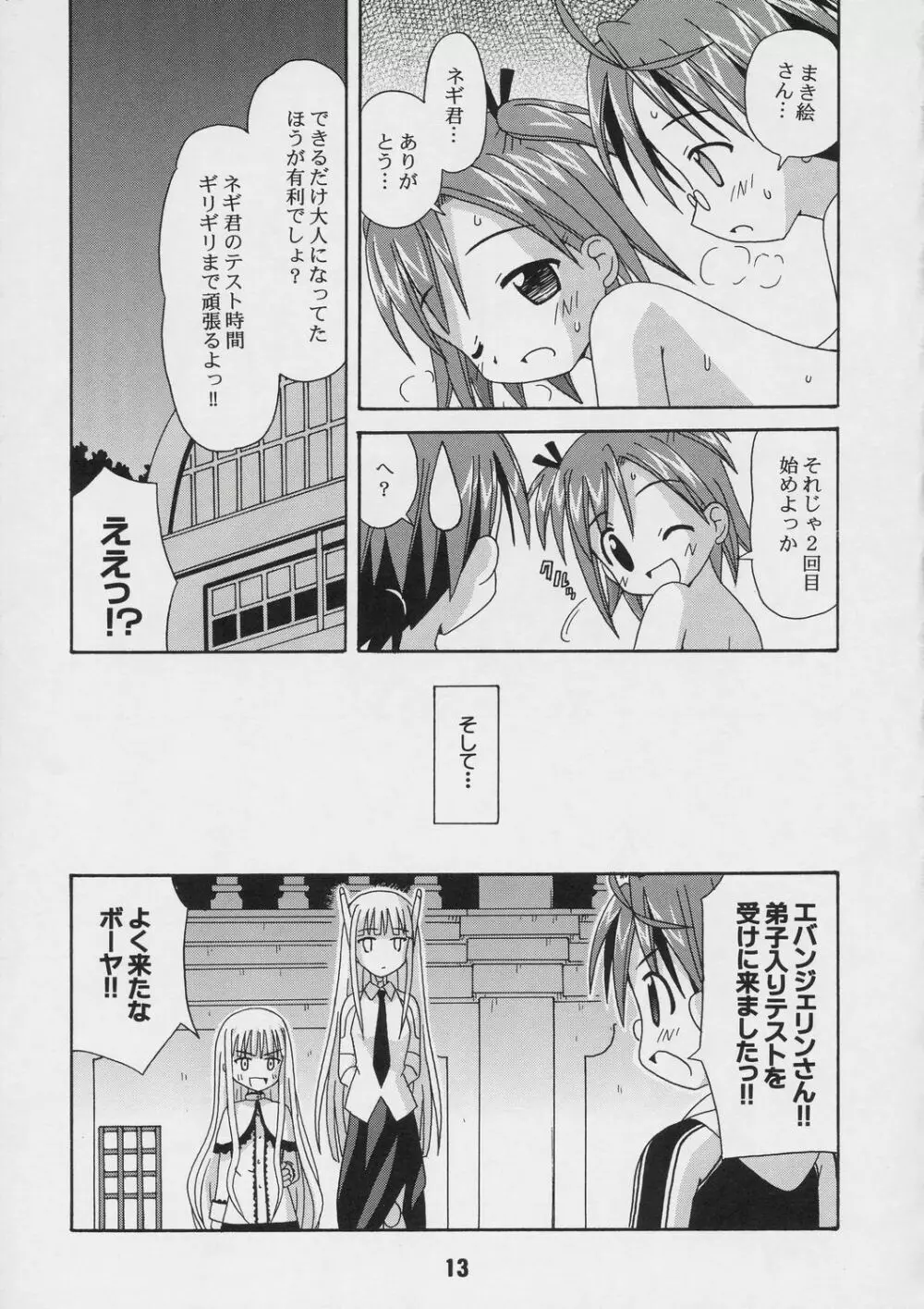 ネギな。4 - page12