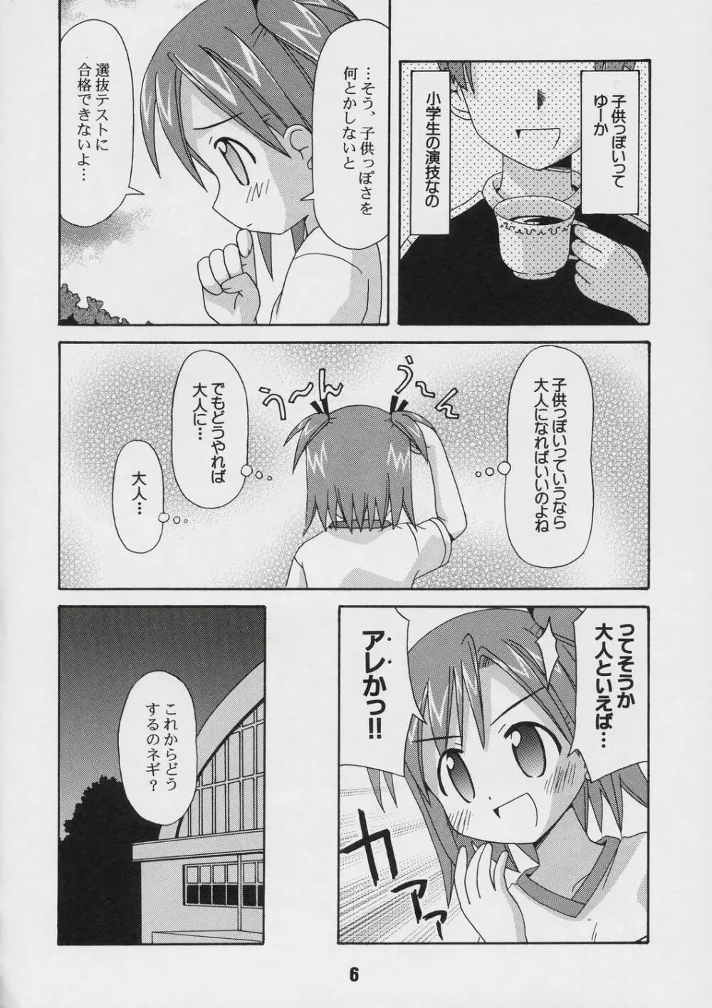 ネギな。4 - page5