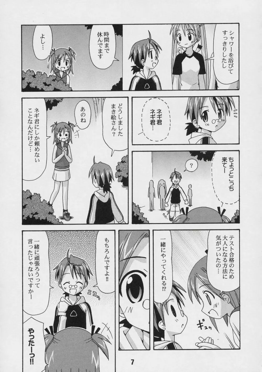 ネギな。4 - page6