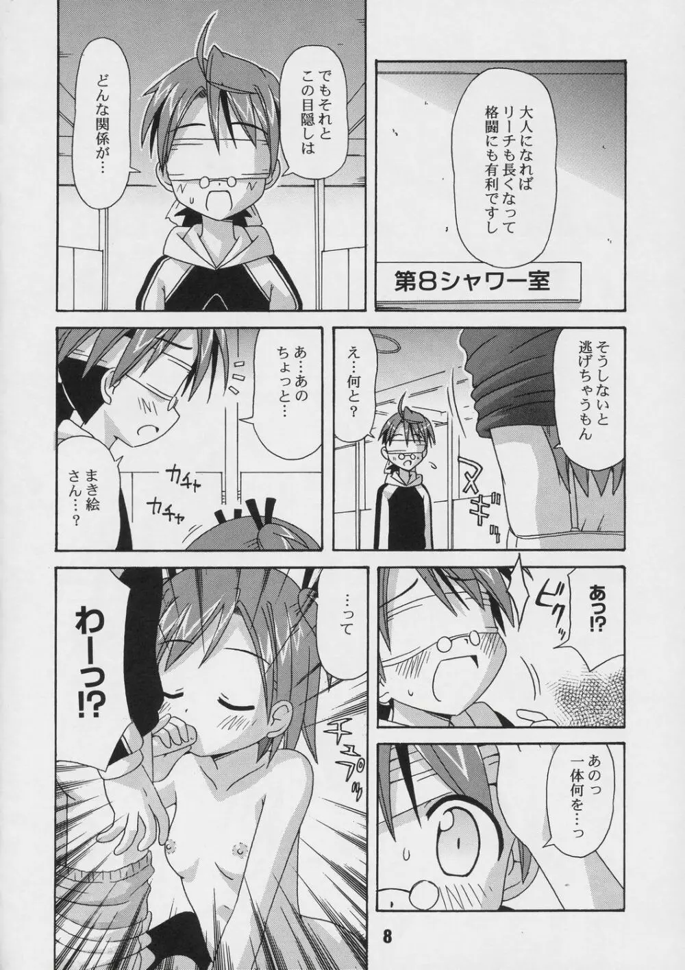 ネギな。4 - page7