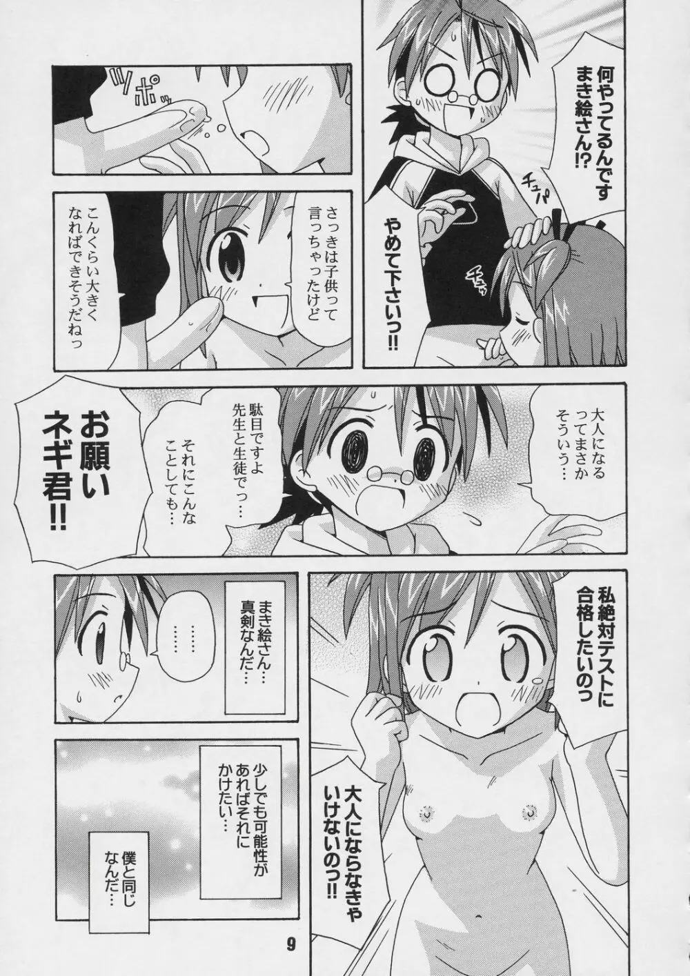 ネギな。4 - page8