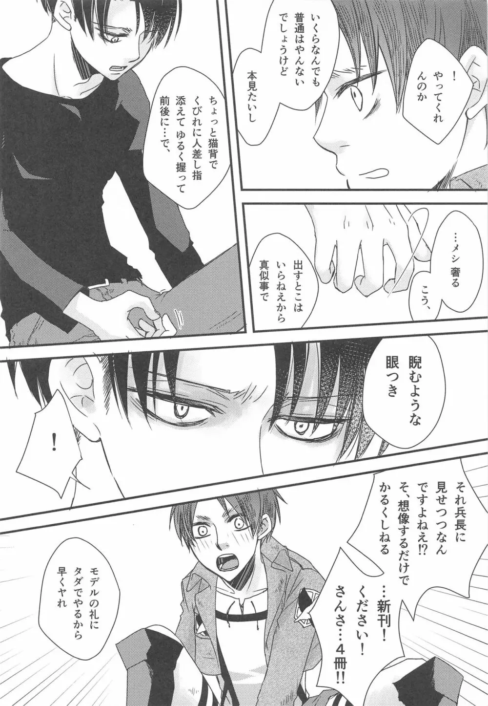 BL同人作家リヴァイの革命 - page11