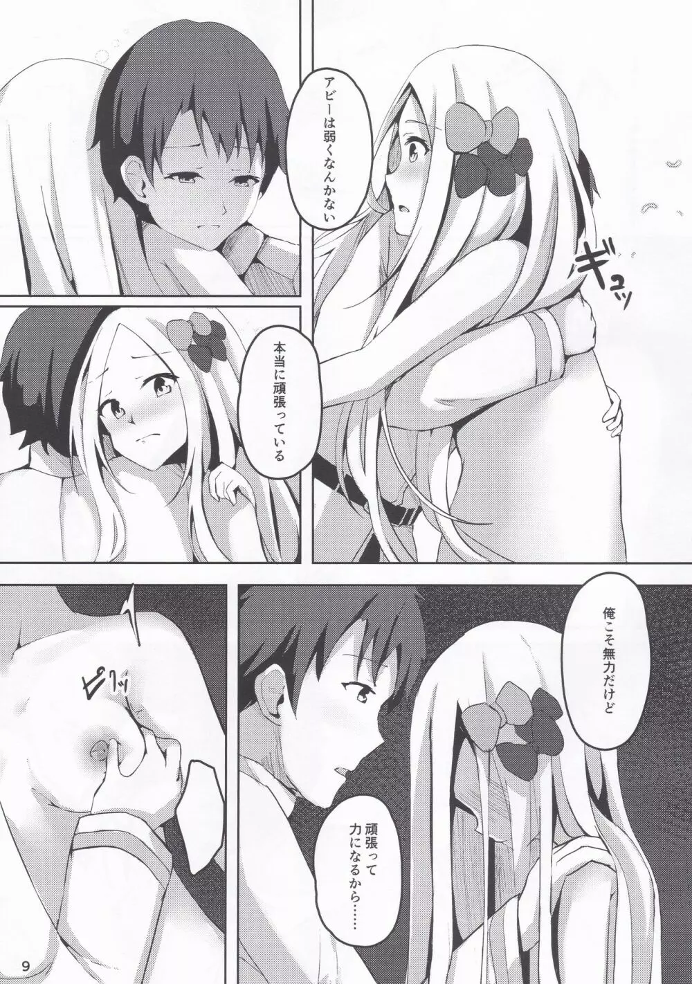 異性が気になるオトシゴロ - page10