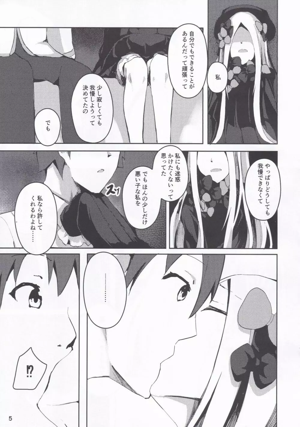 異性が気になるオトシゴロ - page6