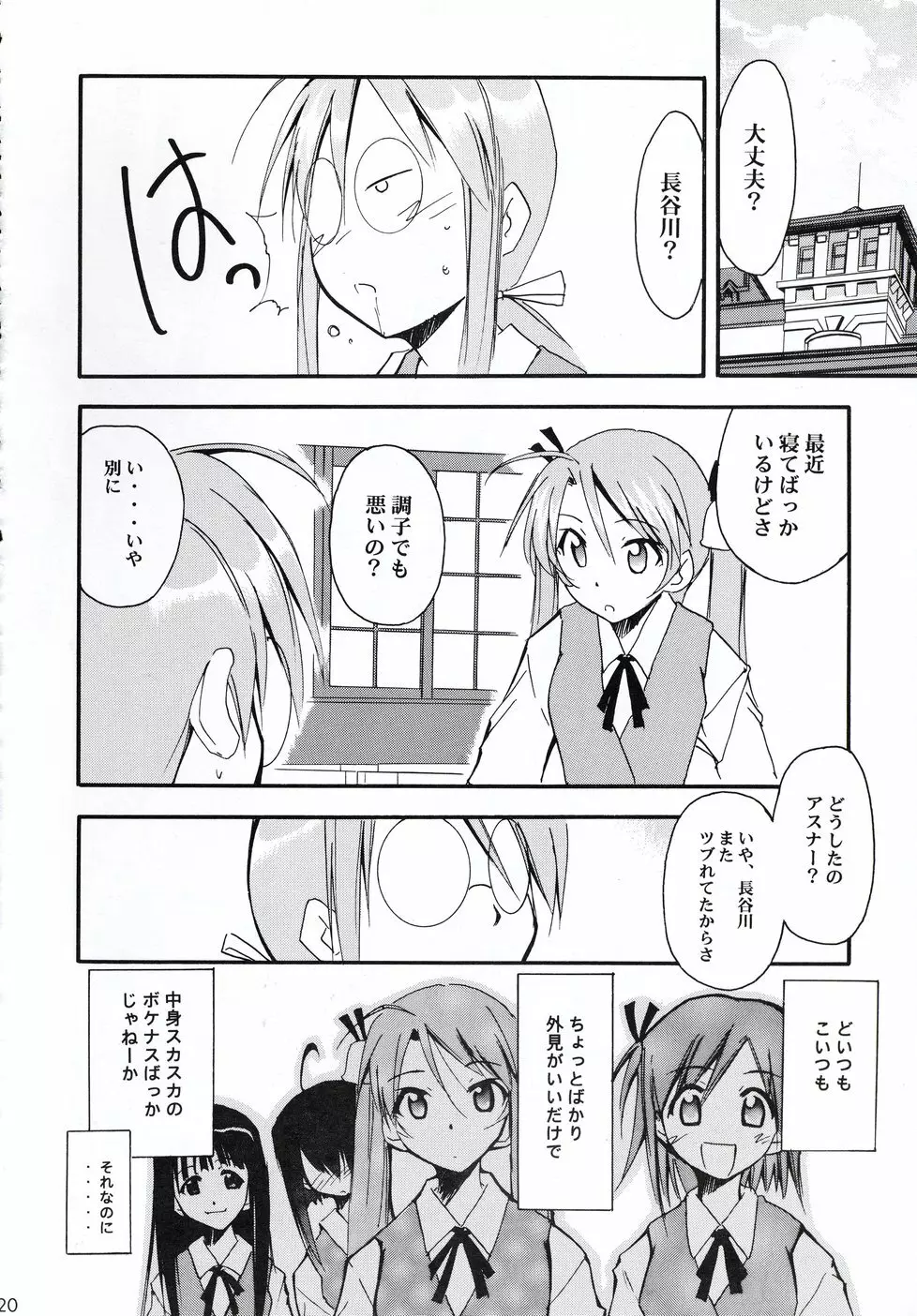 ネギまる！2 - page19