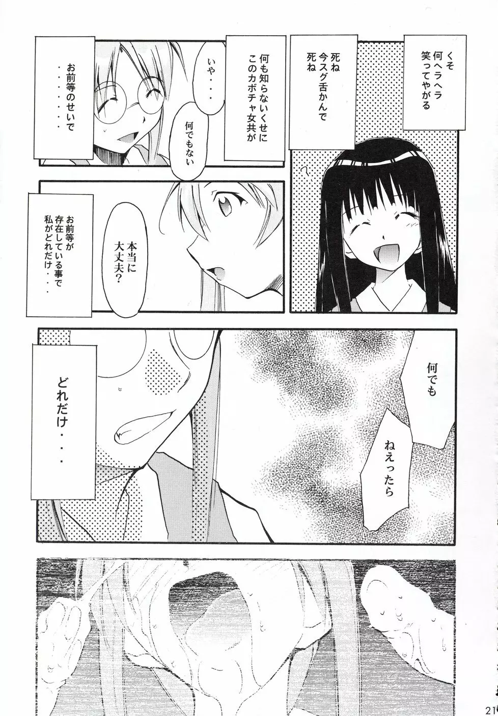 ネギまる！2 - page20