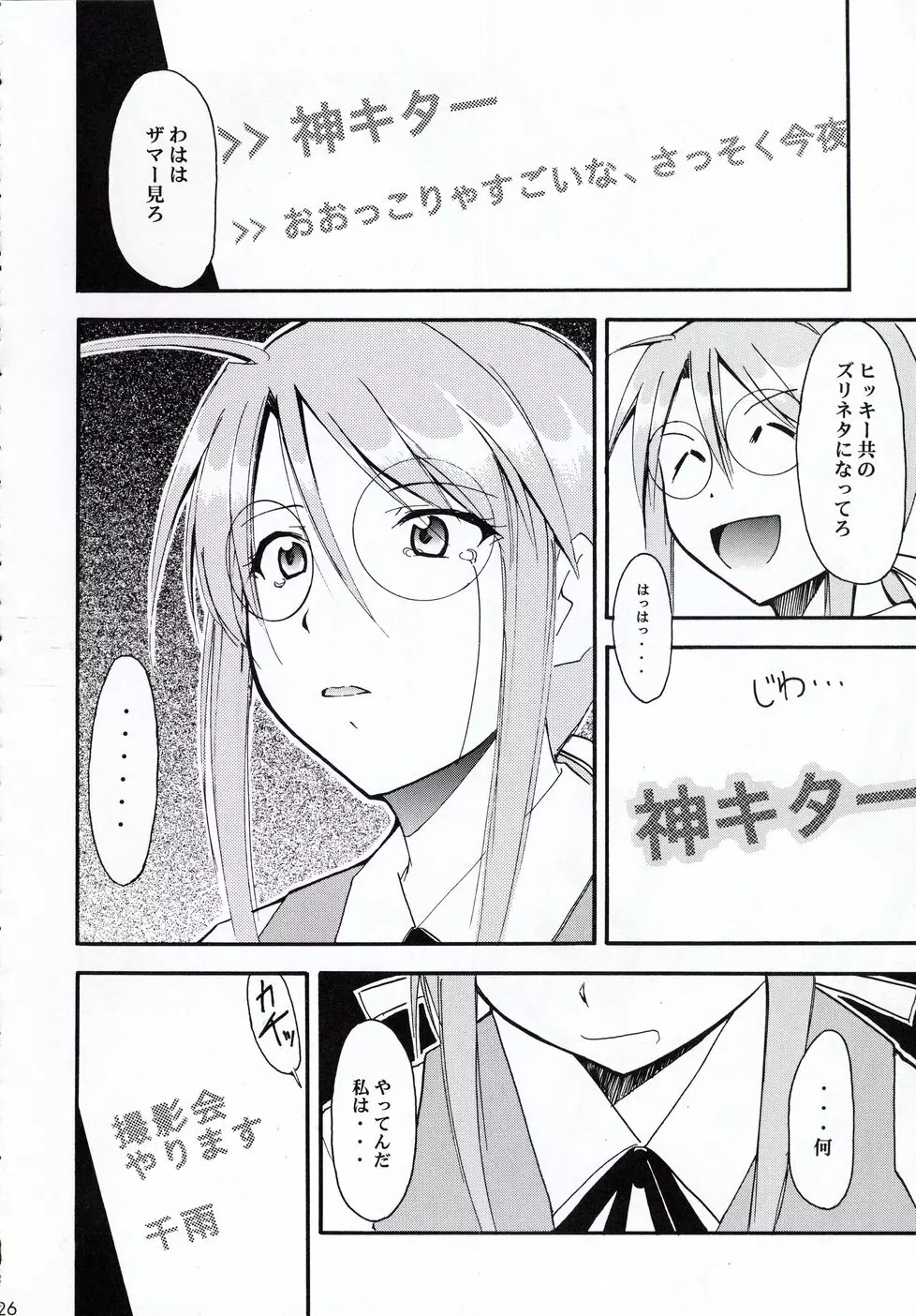 ネギまる！2 - page25