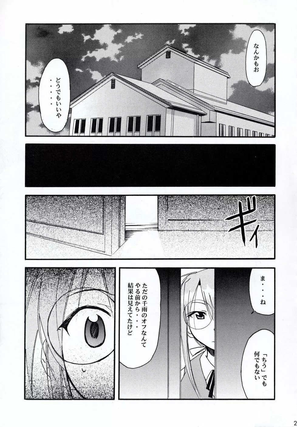 ネギまる！2 - page26