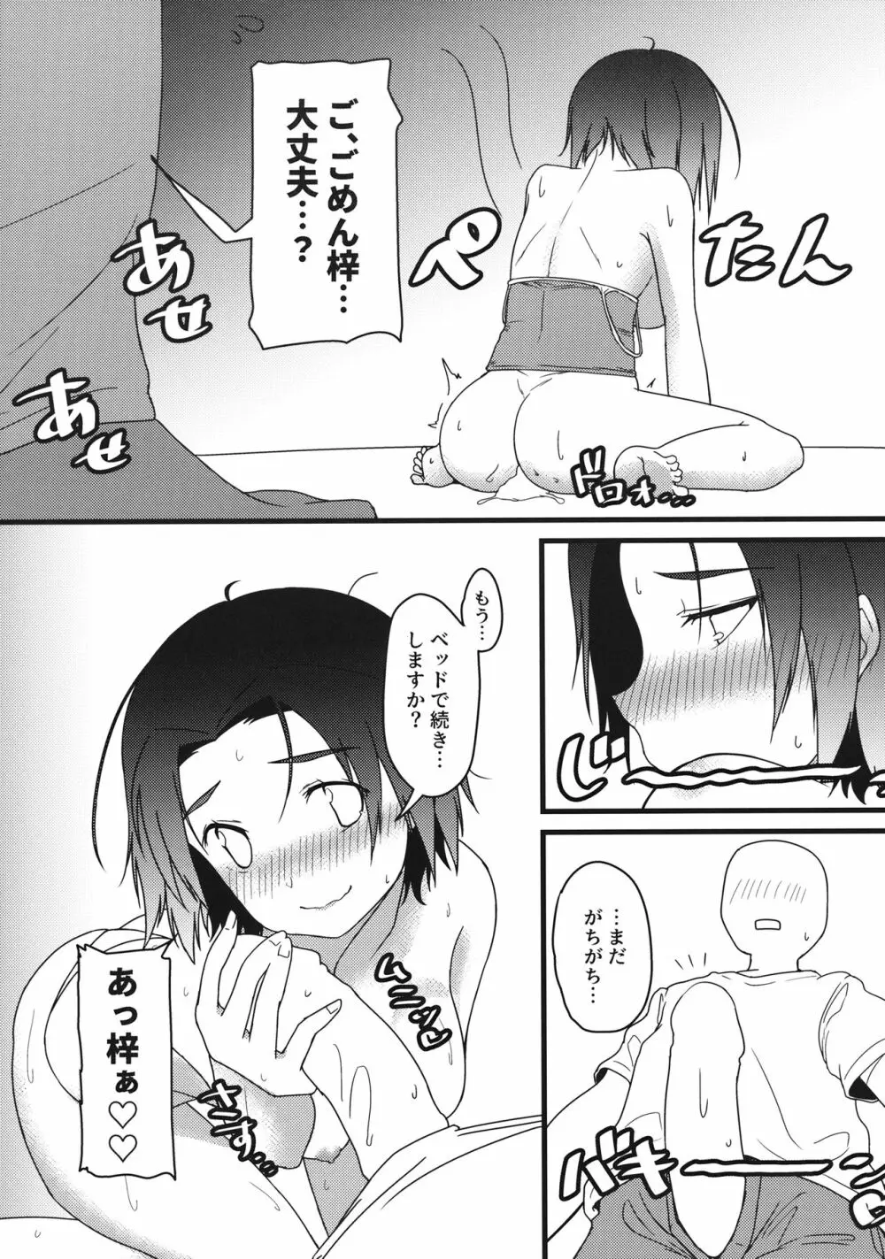 さわちゃんのえろほん - page10