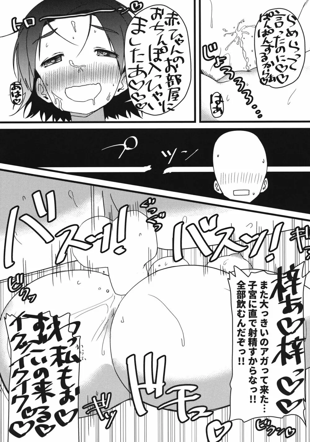 さわちゃんのえろほん - page14