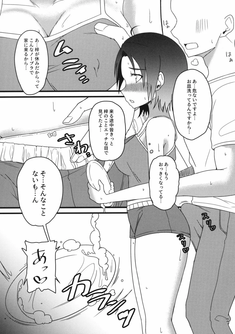 さわちゃんのえろほん - page6