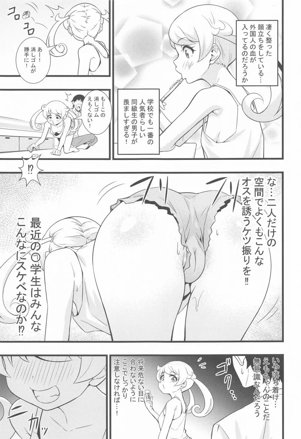 えっちな本まとめてみた1 - page6