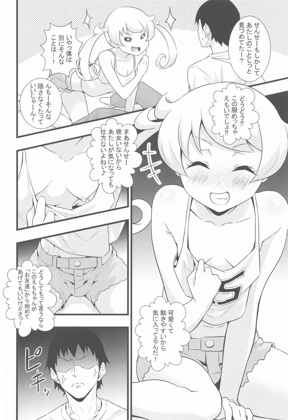 えっちな本まとめてみた1 - page7