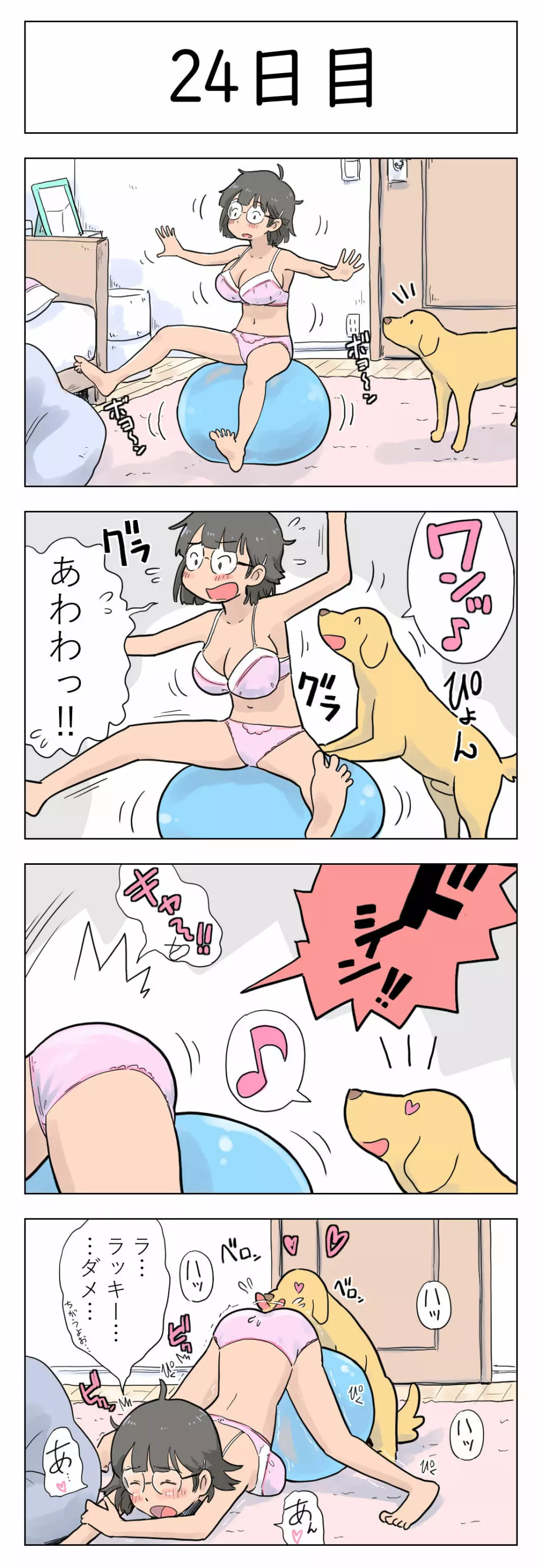 〇日後に愛犬とセックスする地味巨乳メガネちゃん - page25