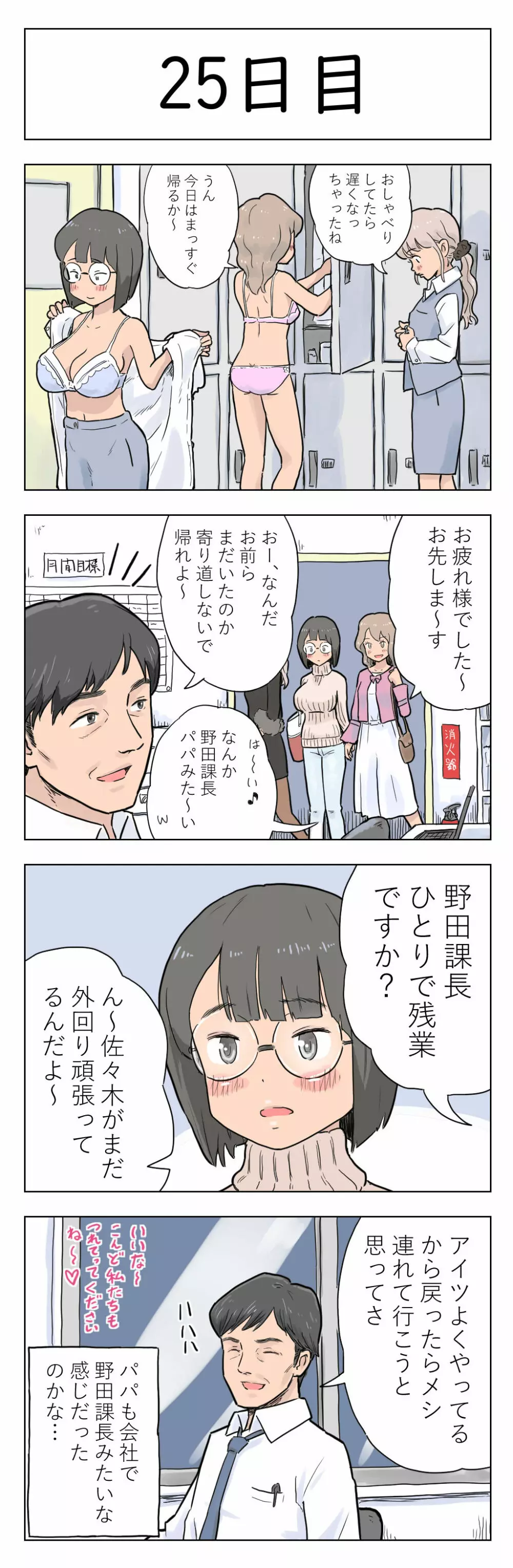 〇日後に愛犬とセックスする地味巨乳メガネちゃん - page26