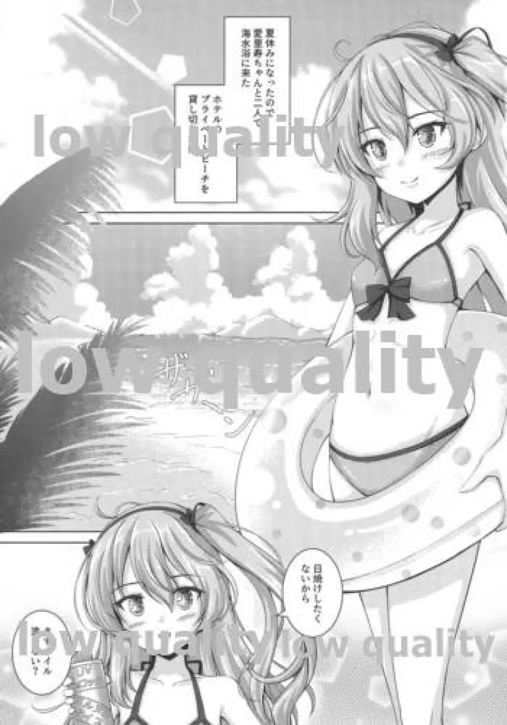 愛里寿ちゃんのエロ本 海編 - page2