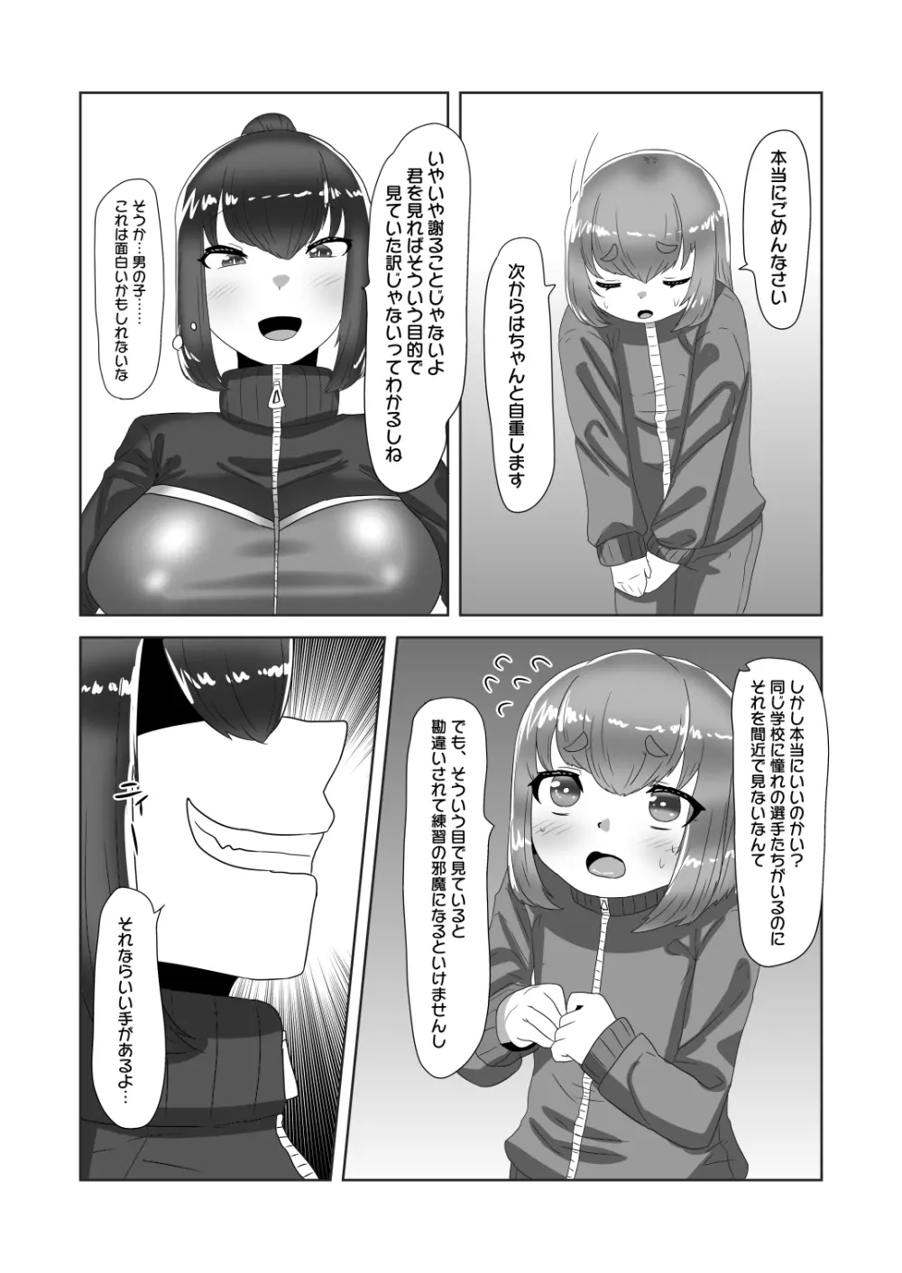 ふたなり女子バレー部の男の娘マネージャー - page10