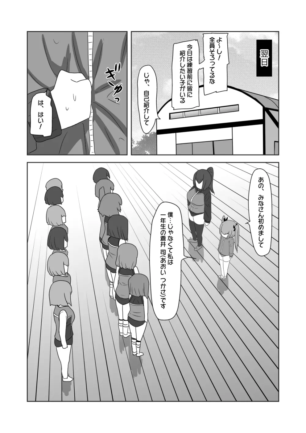 ふたなり女子バレー部の男の娘マネージャー - page11