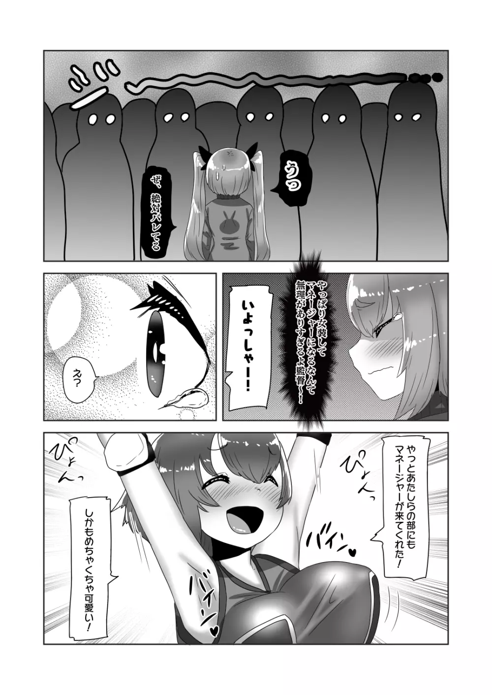 ふたなり女子バレー部の男の娘マネージャー - page14