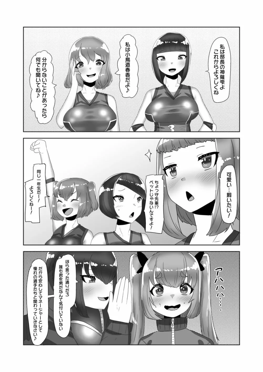 ふたなり女子バレー部の男の娘マネージャー - page15