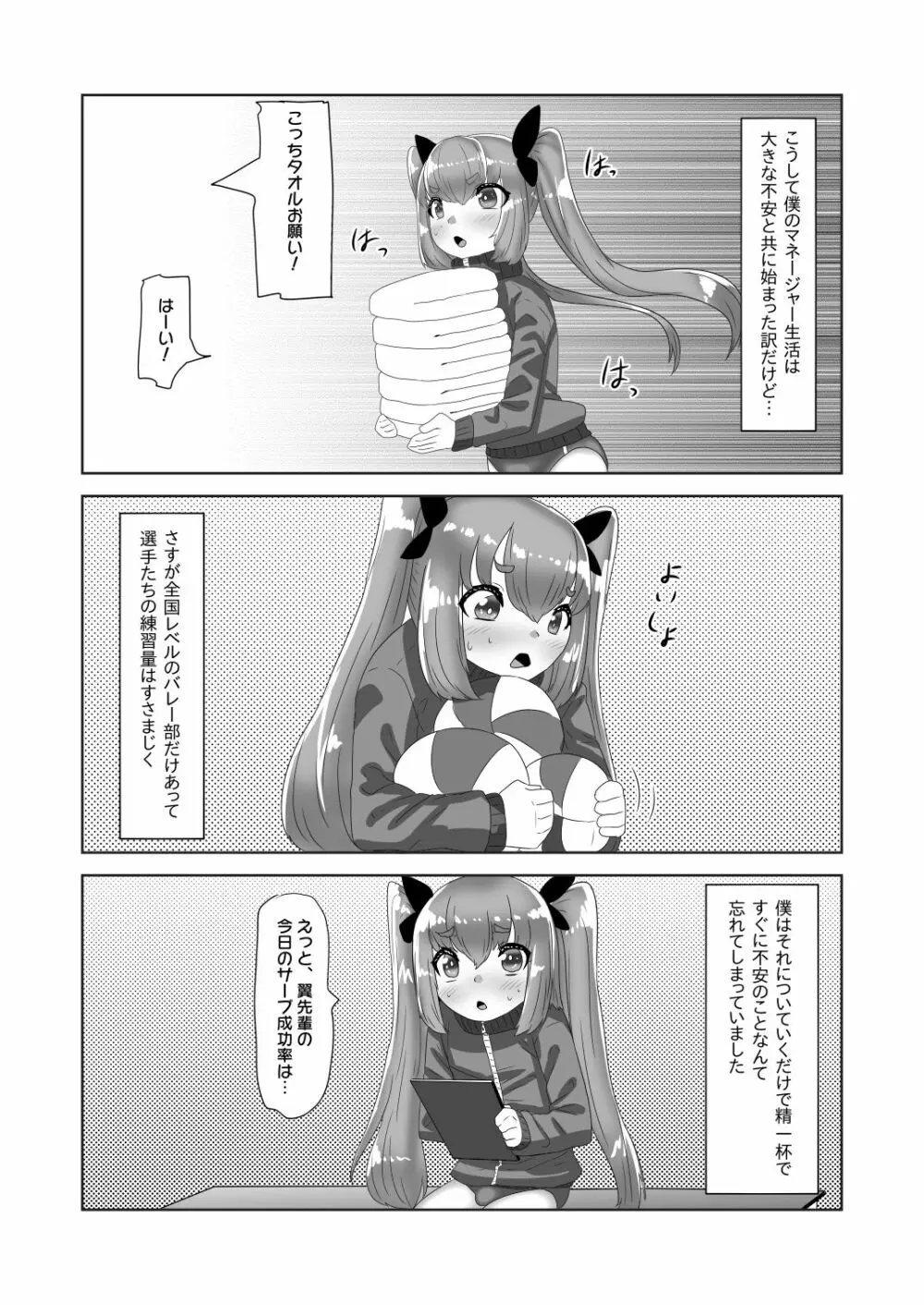 ふたなり女子バレー部の男の娘マネージャー - page16