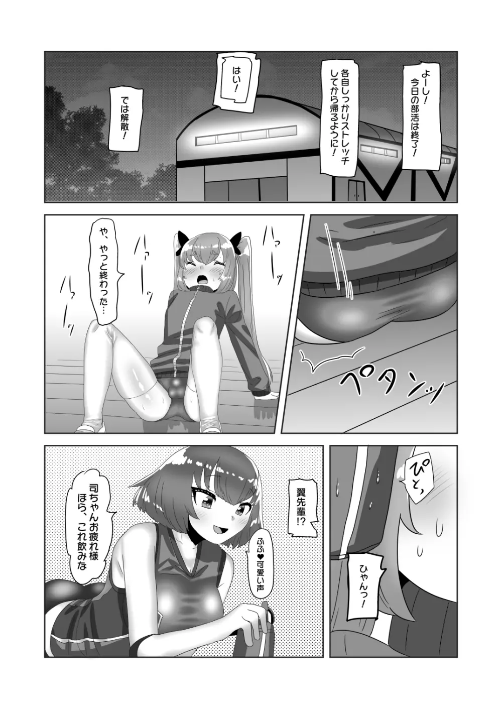 ふたなり女子バレー部の男の娘マネージャー - page17