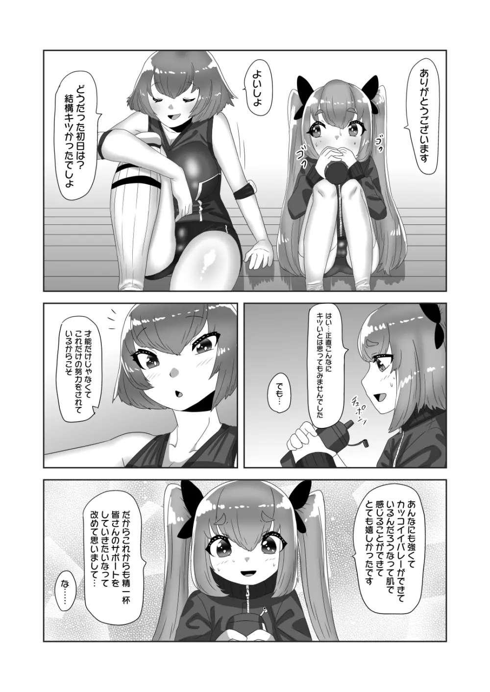 ふたなり女子バレー部の男の娘マネージャー - page18