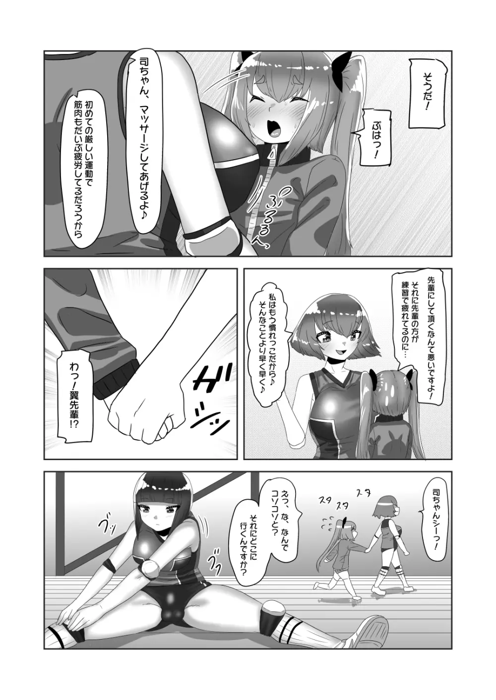 ふたなり女子バレー部の男の娘マネージャー - page20