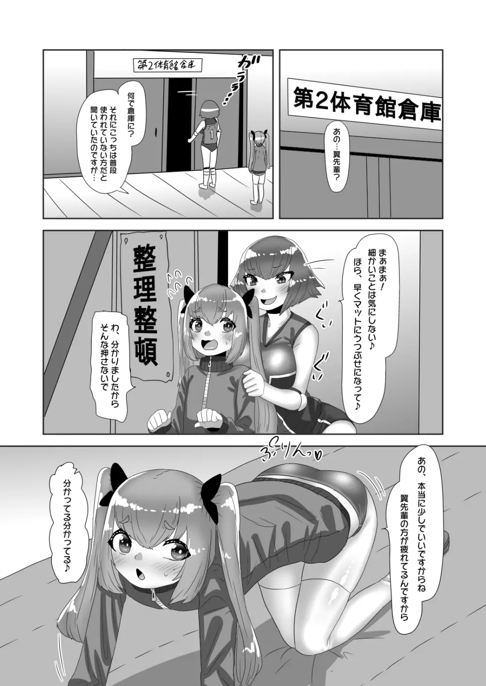 ふたなり女子バレー部の男の娘マネージャー - page21