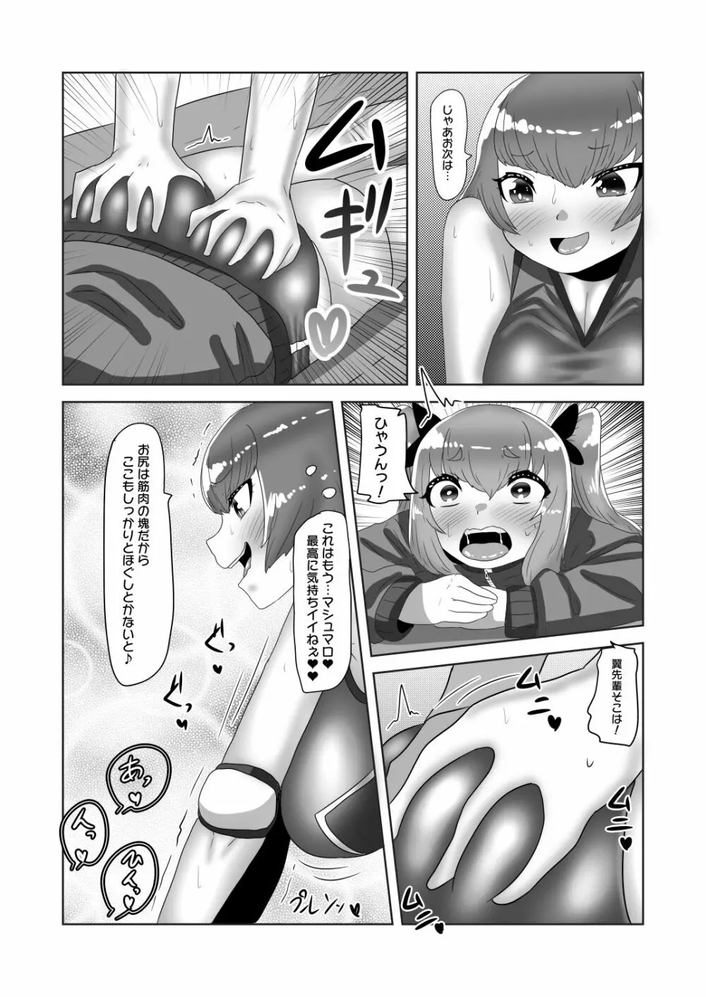 ふたなり女子バレー部の男の娘マネージャー - page24